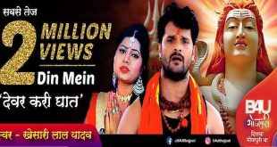 B4U Bhojpuri YouTube channel has crossed 2 million likes in 2 days on Kanwariya Song