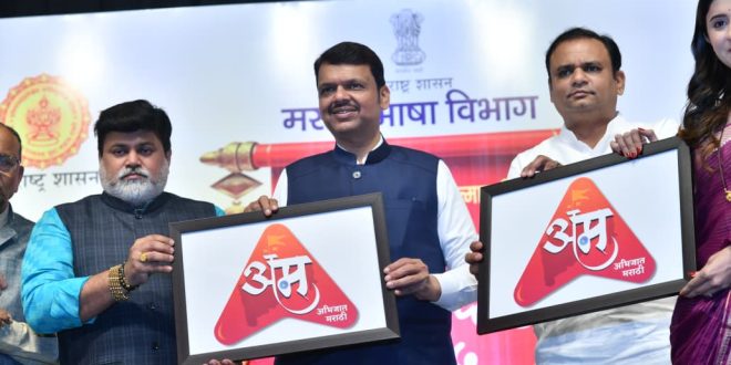 Hon. CM Devendra Fadnavis Launches Abhijat Marathi OTT – A Free App to Promote Marathi Language Content